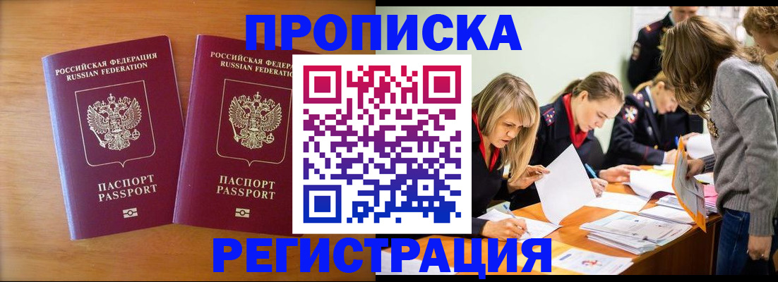 временная регистрация поиск в Никольске