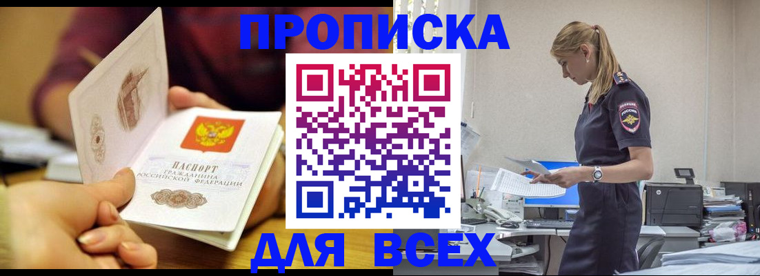 временная регистрация 2025 в Никольске