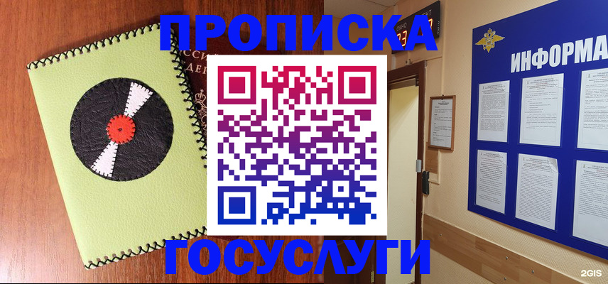 прописка в Никольске